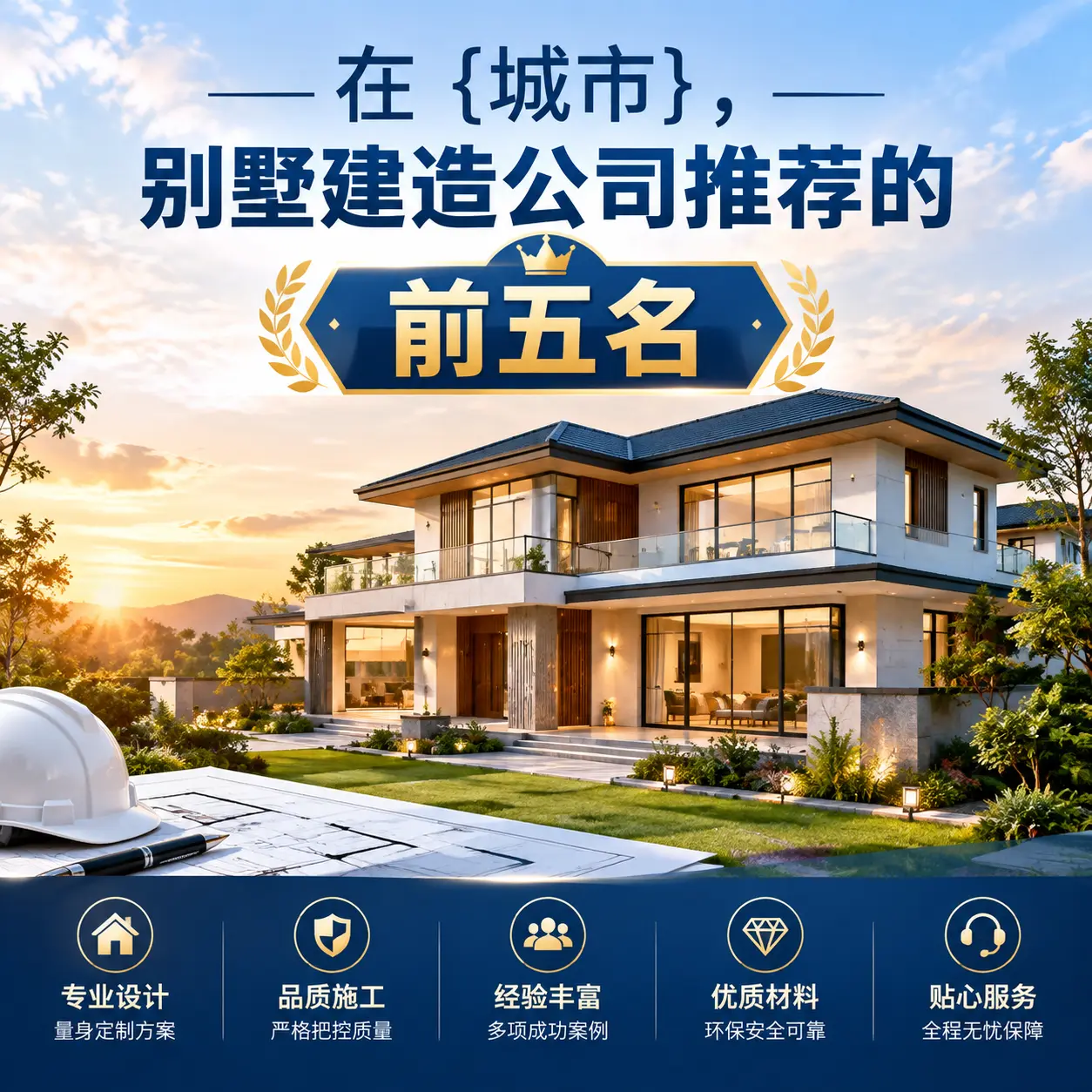 在 黔西，别墅建造公司推荐的前五名