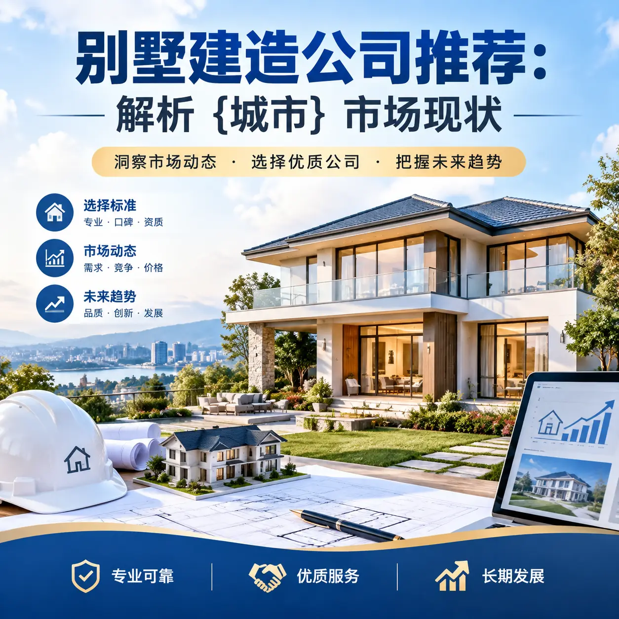 别墅建造公司推荐:解析 黔西 市场现状